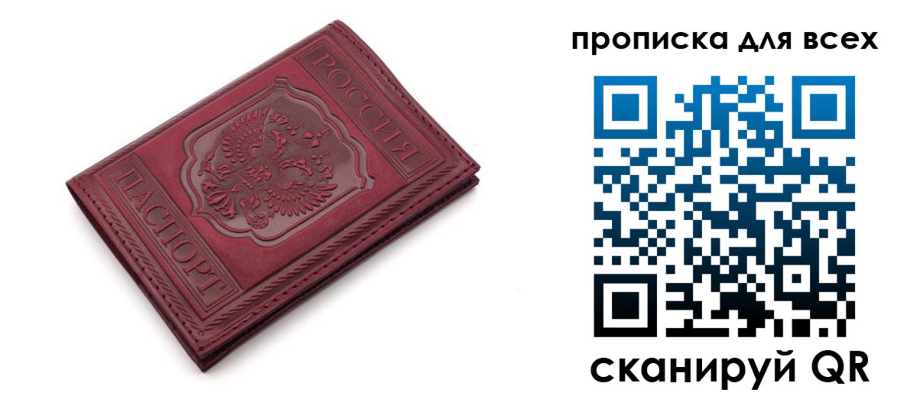 временная прописка в Похвистнево
