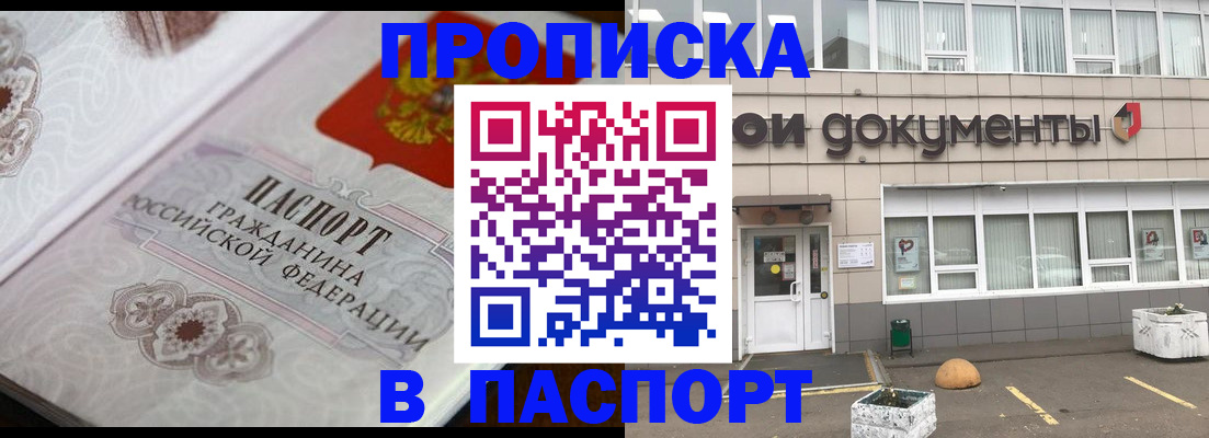 прописка ребенка в Похвистнево