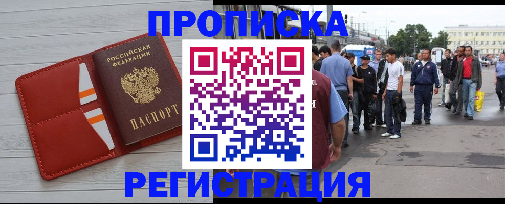 временная прописка в Похвистнево