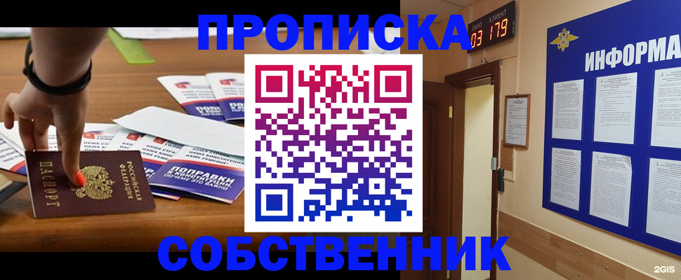 миграционный учет в Похвистнево