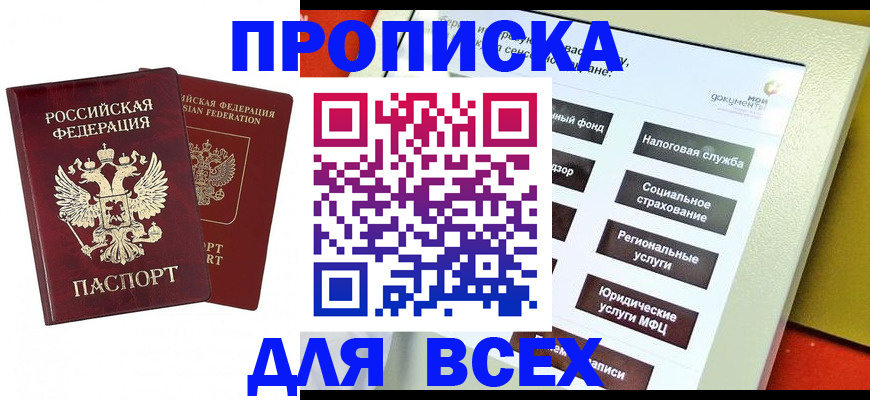 временная регистрация собственник в Похвистнево