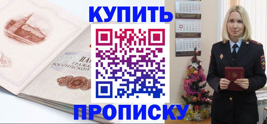 прописка в квартире в Похвистнево