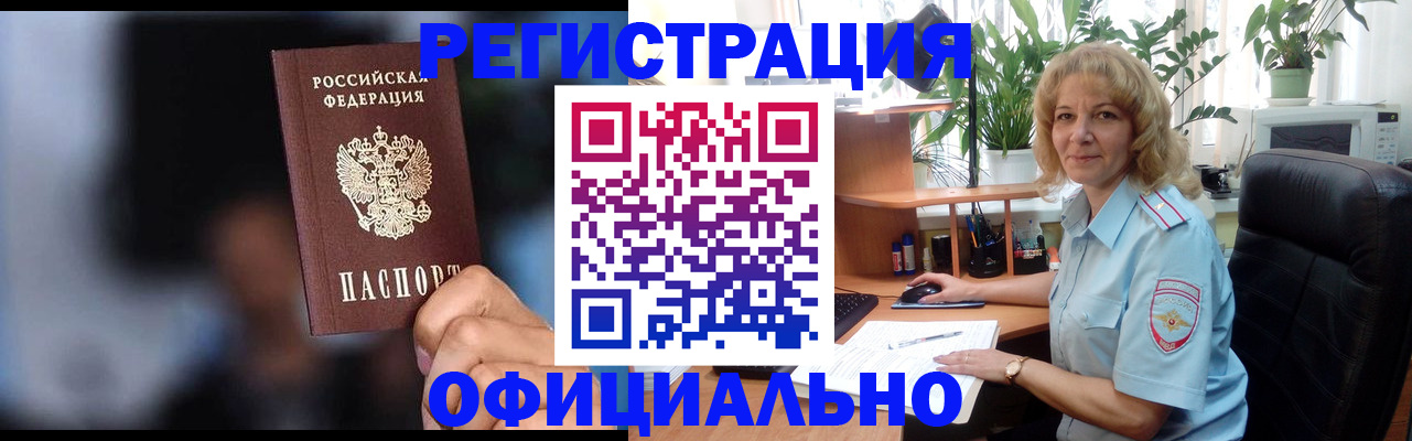 прописка ребенка в Похвистнево