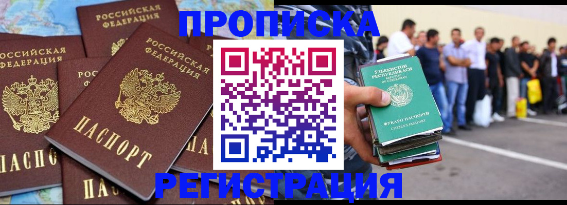 временная регистрация недорого в Похвистнево